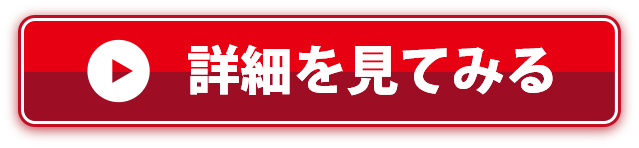 公式サイトはこちら